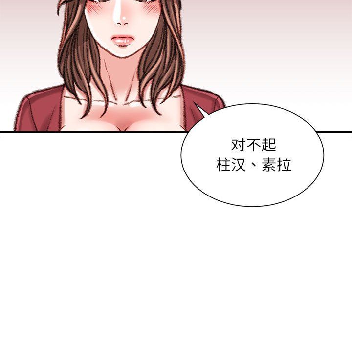 《不务正业》漫画 第32話