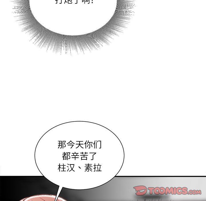 《不务正业》漫画 第32話