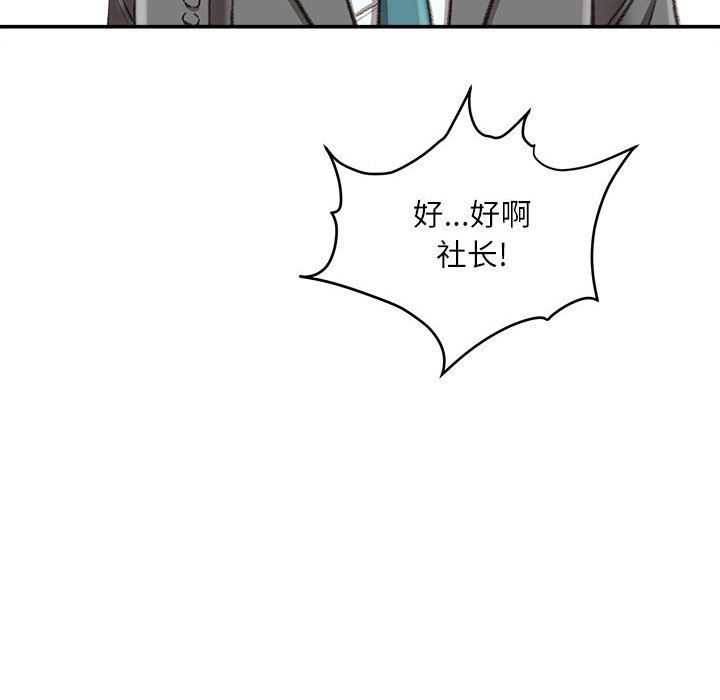 《不务正业》漫画 第32話
