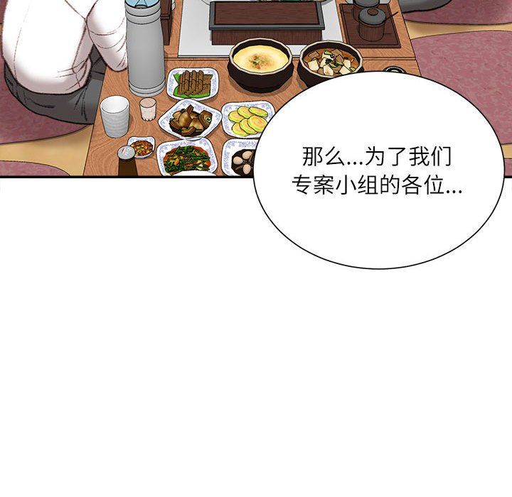 《不务正业》漫画 第32話