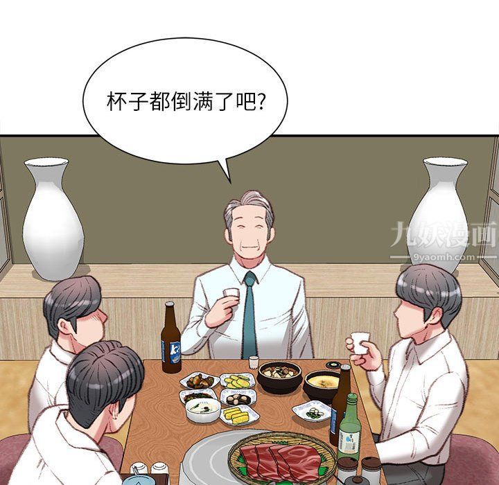 《不务正业》漫画 第32話