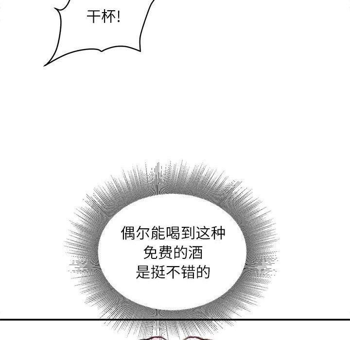 《不务正业》漫画 第32話