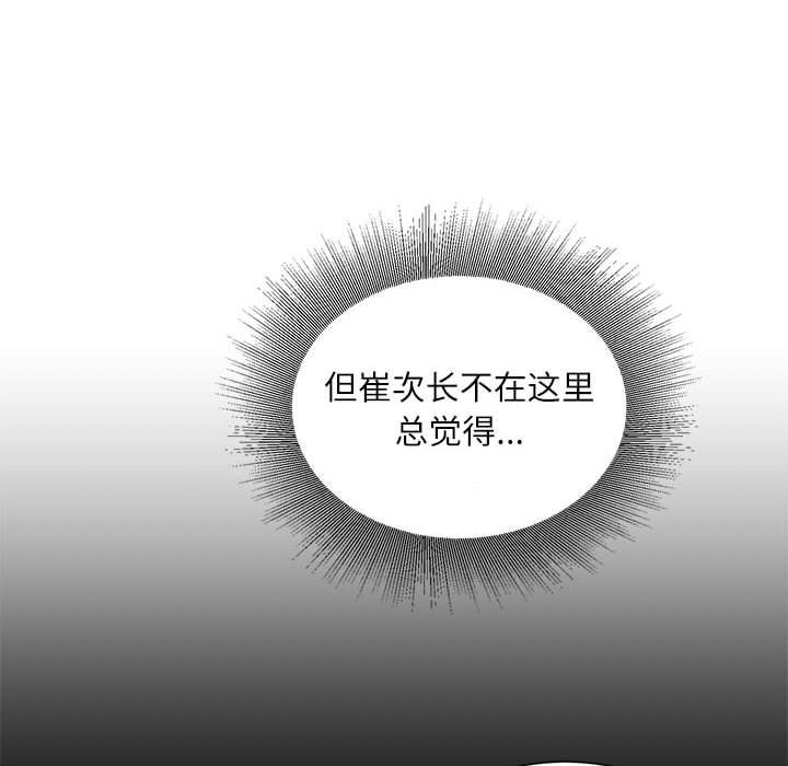 《不务正业》漫画 第32話
