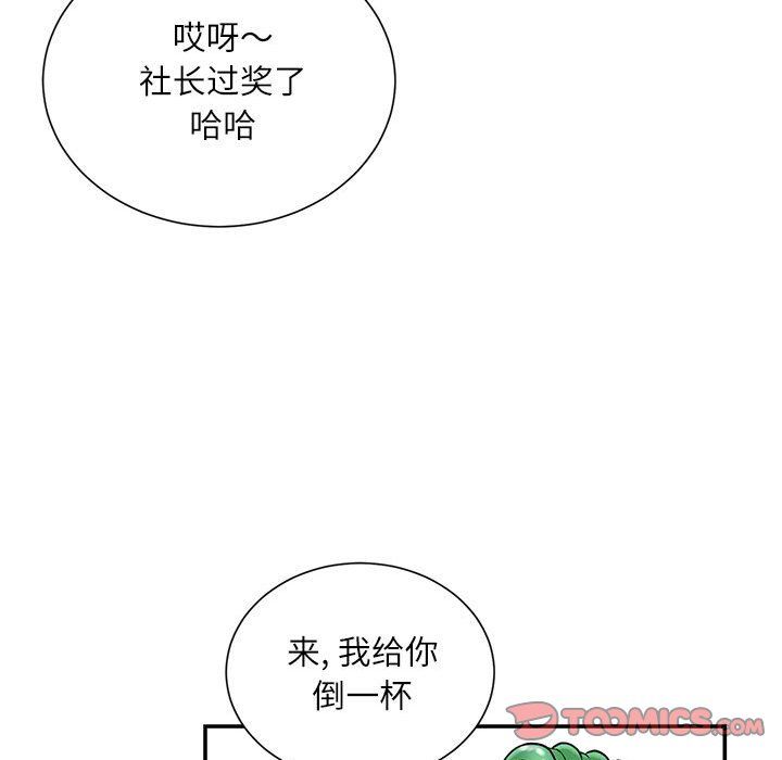 《不务正业》漫画 第32話