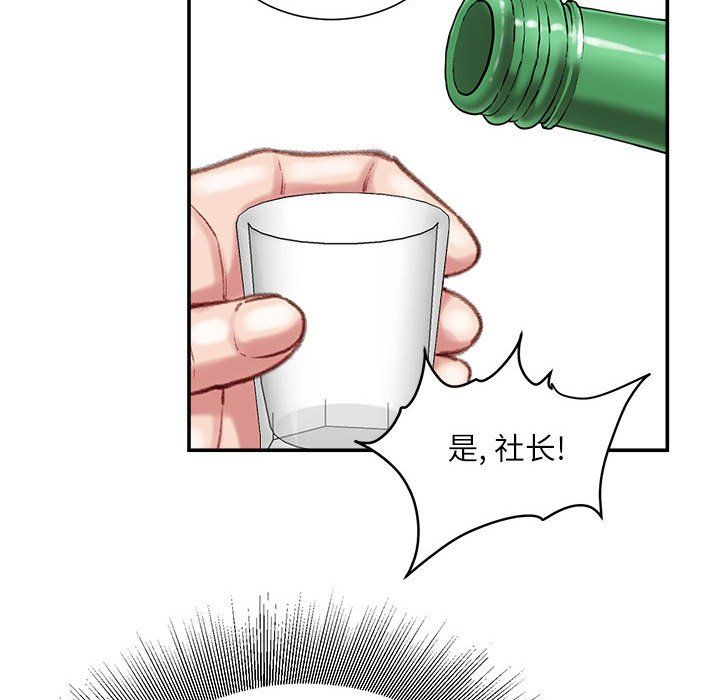 《不务正业》漫画 第32話