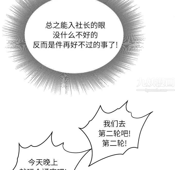《不务正业》漫画 第32話