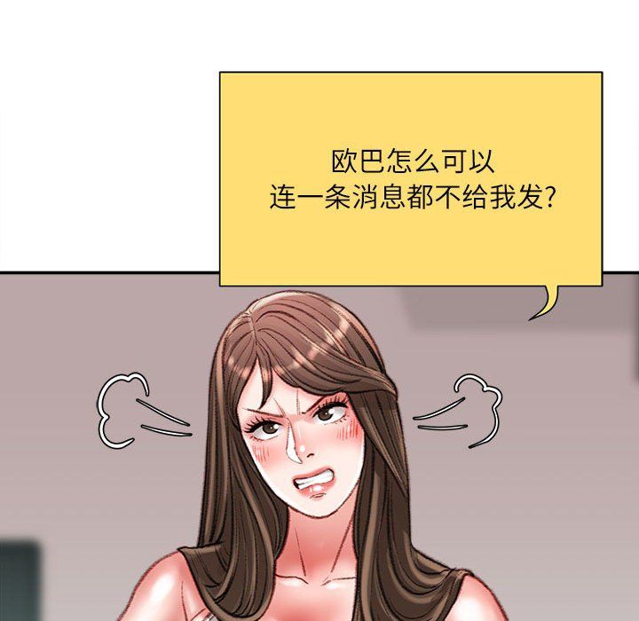 《不务正业》漫画 第32話