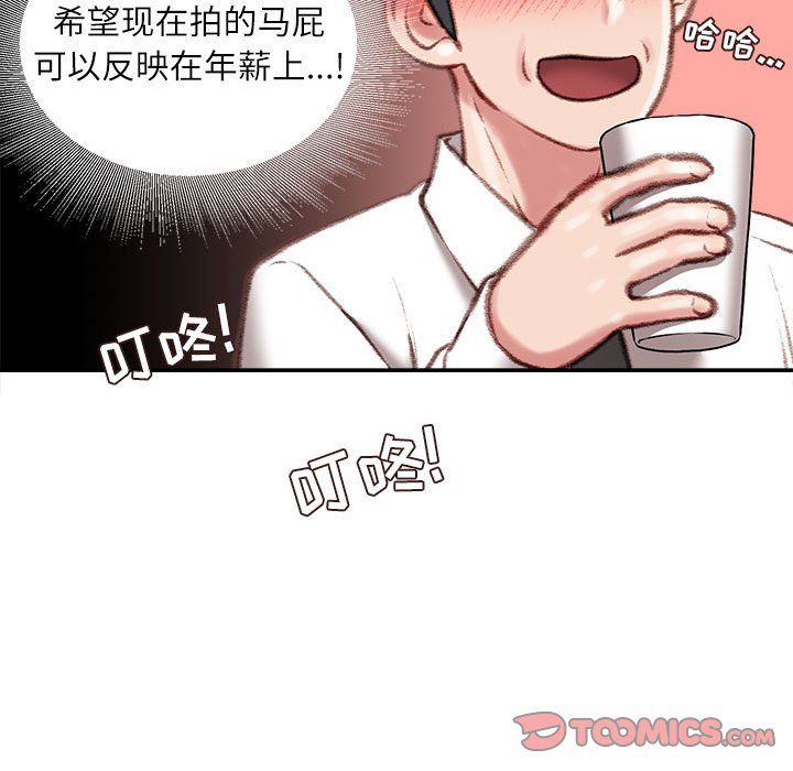 《不务正业》漫画 第32話