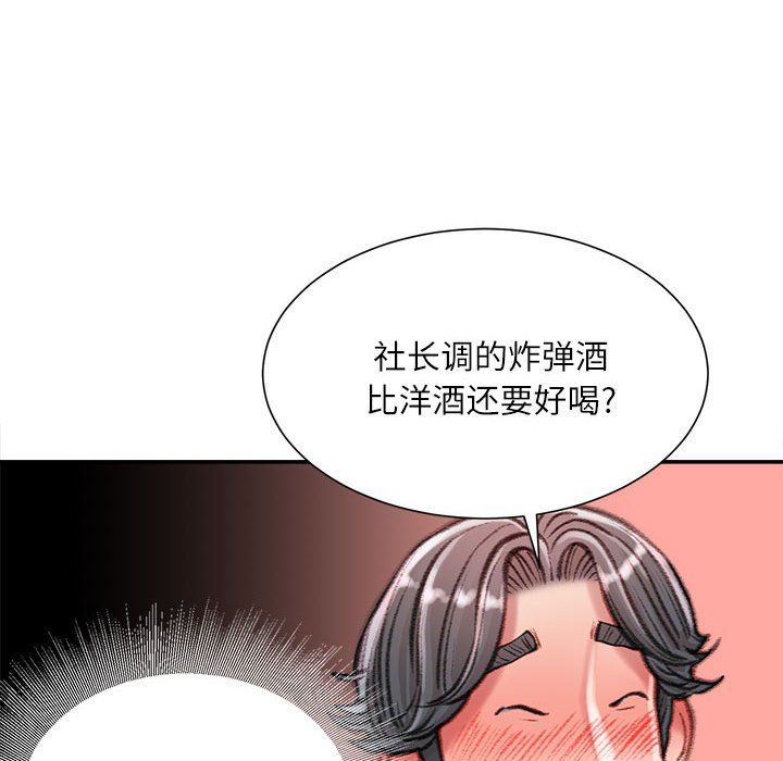 《不务正业》漫画 第32話