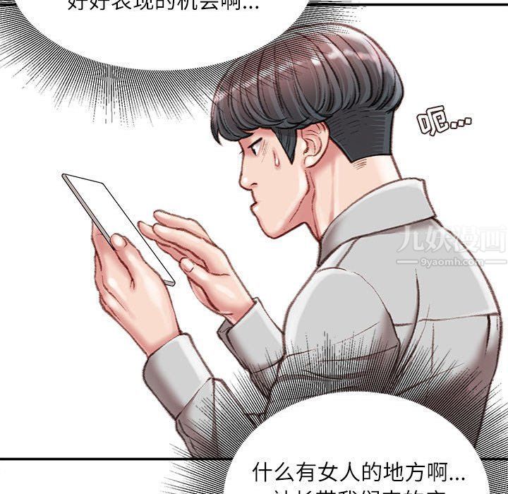 《不务正业》漫画 第32話