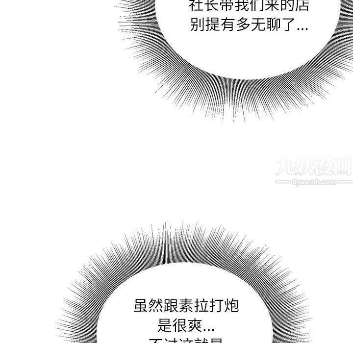 《不务正业》漫画 第32話