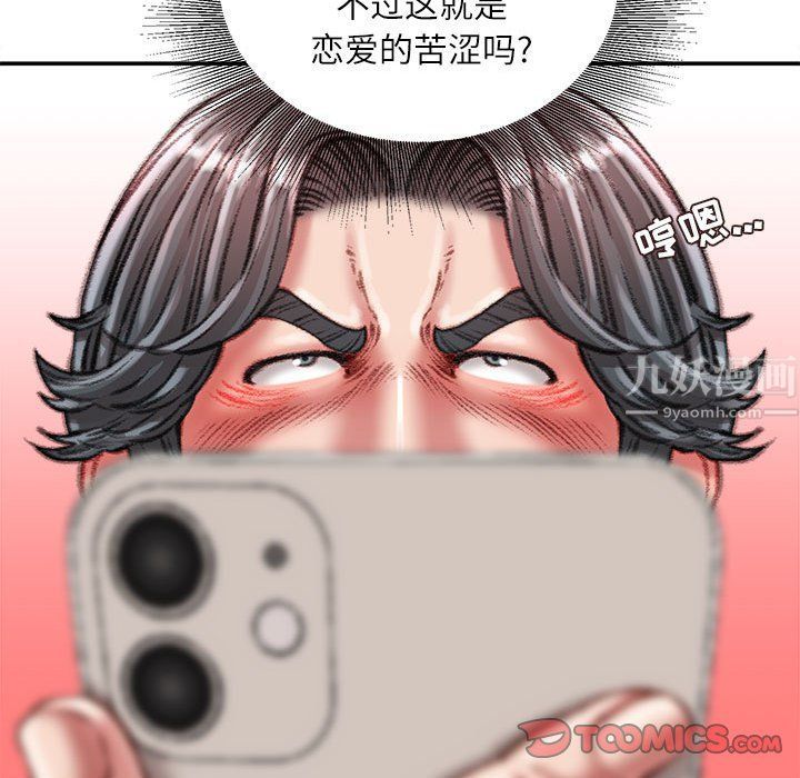 《不务正业》漫画 第32話
