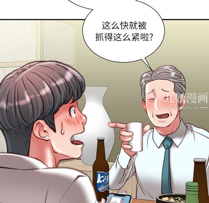 《不务正业》漫画 第32話