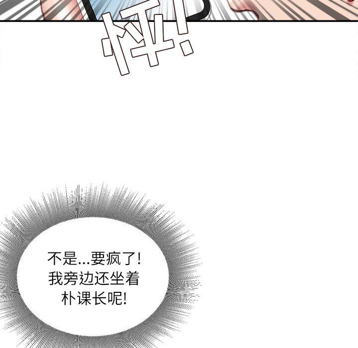 《不务正业》漫画 第32話