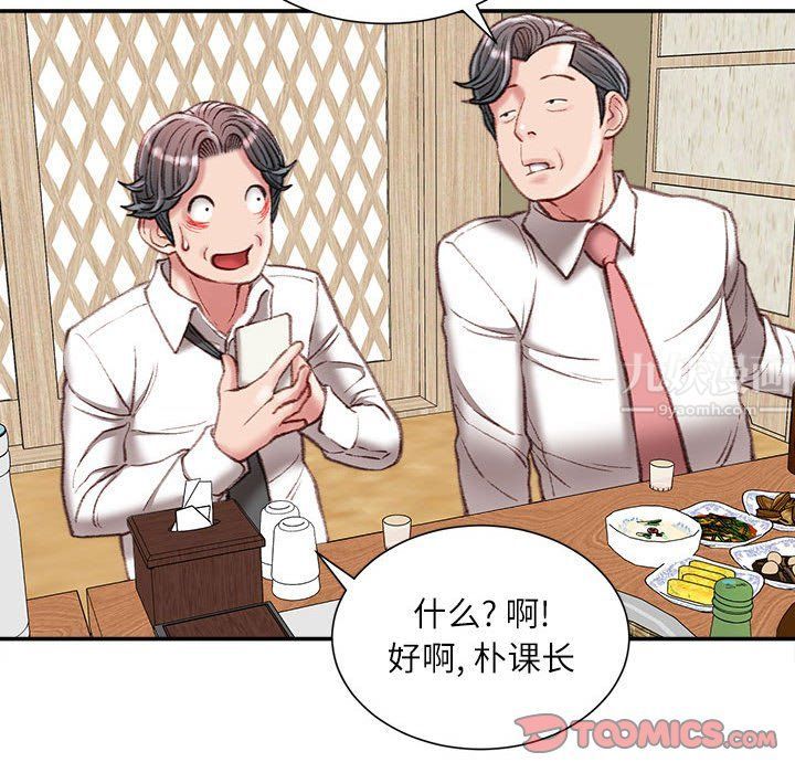 《不务正业》漫画 第32話