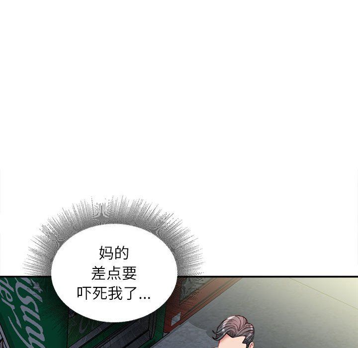 《不务正业》漫画 第32話
