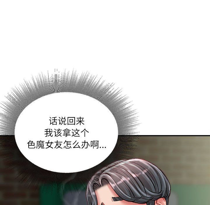 《不务正业》漫画 第32話