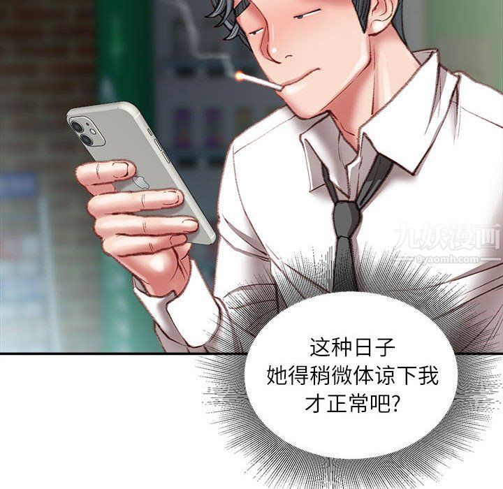 《不务正业》漫画 第32話