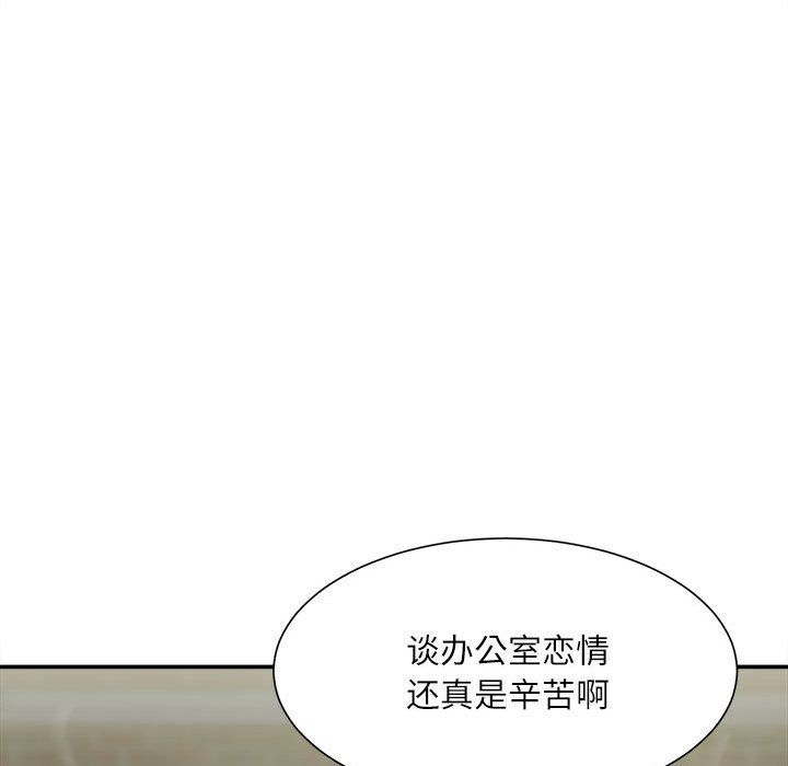 《不务正业》漫画 第32話