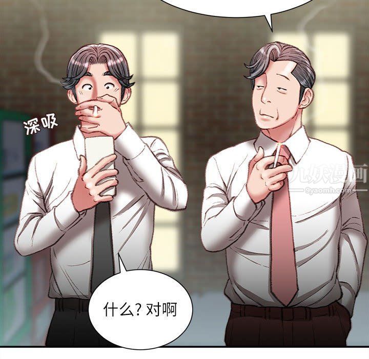 《不务正业》漫画 第32話