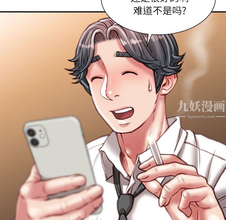 《不务正业》漫画 第32話