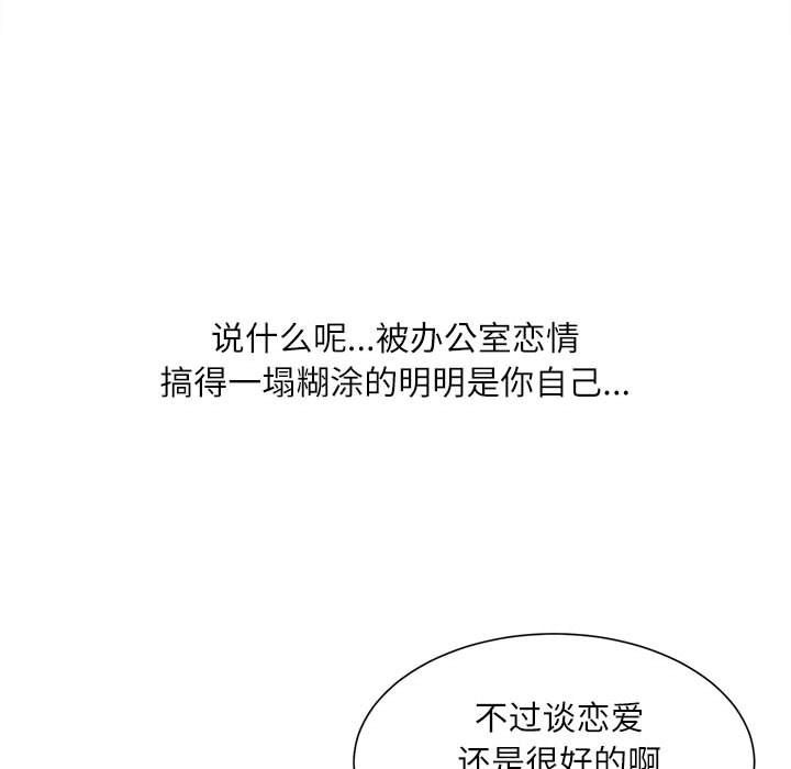 《不务正业》漫画 第32話