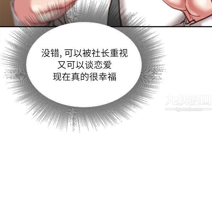 《不务正业》漫画 第32話