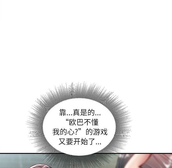 《不务正业》漫画 第32話