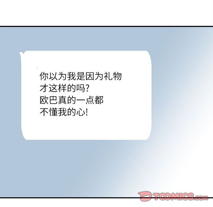 《不务正业》漫画 第32話
