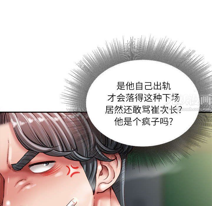 《不务正业》漫画 第32話