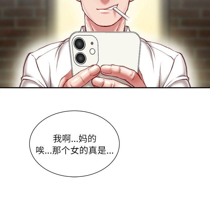 《不务正业》漫画 第32話