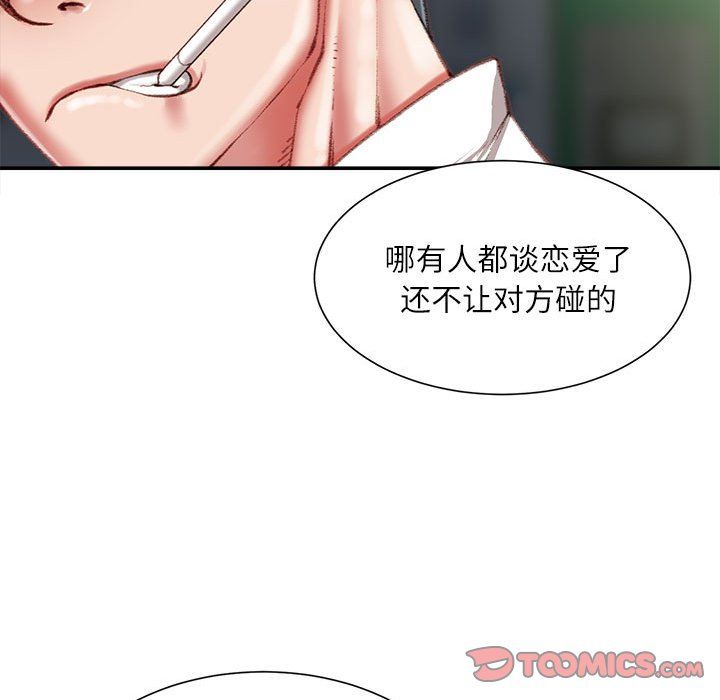 《不务正业》漫画 第32話