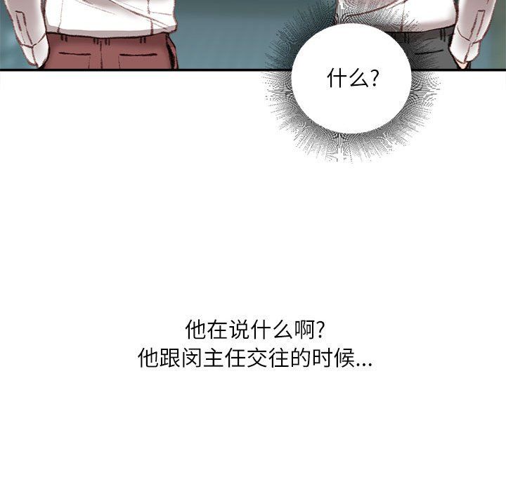《不务正业》漫画 第32話