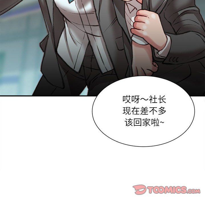 《不务正业》漫画 第33話