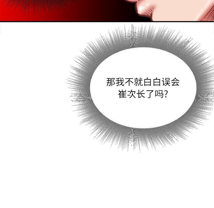 《不务正业》漫画 第33話
