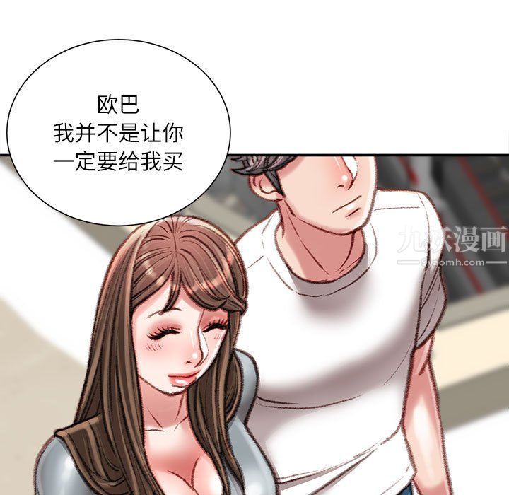 《不务正业》漫画 第33話