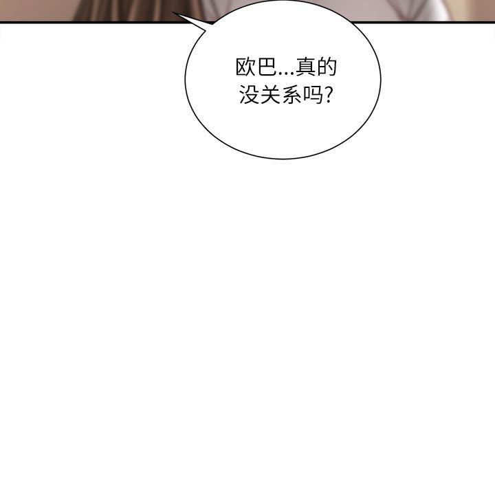 《不务正业》漫画 第33話