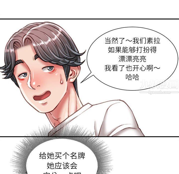 《不务正业》漫画 第33話