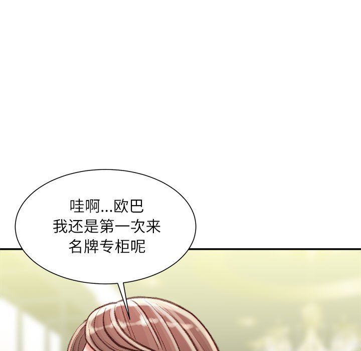 《不务正业》漫画 第33話