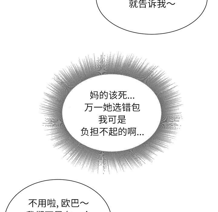 《不务正业》漫画 第33話