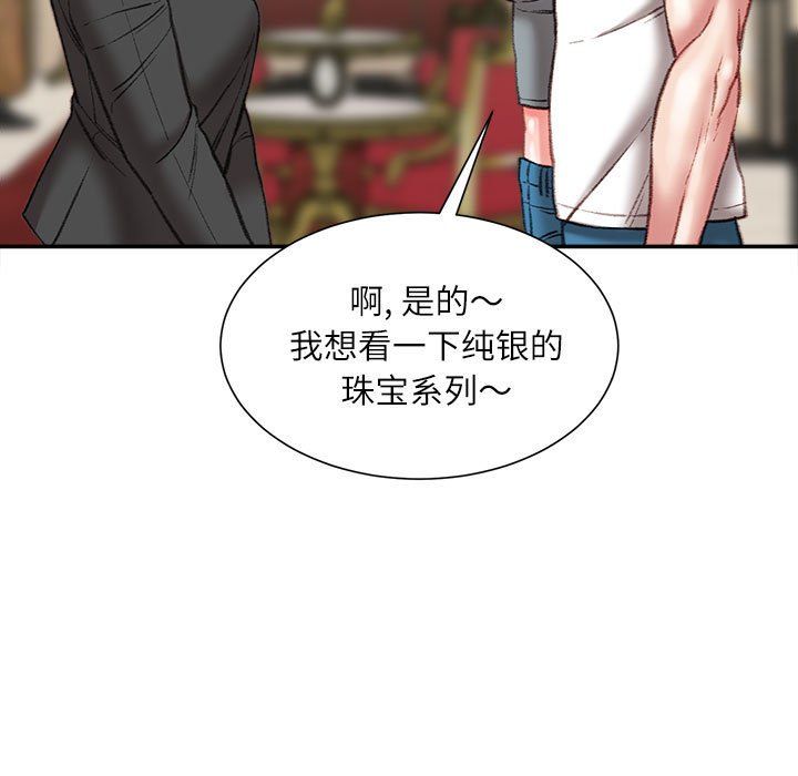 《不务正业》漫画 第33話