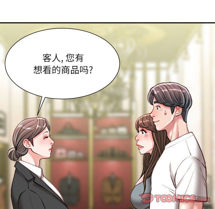 《不务正业》漫画 第33話
