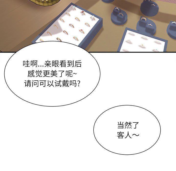 《不务正业》漫画 第33話