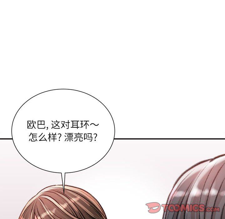 《不务正业》漫画 第33話