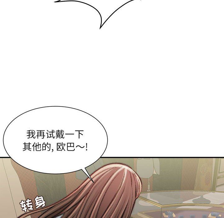 《不务正业》漫画 第33話