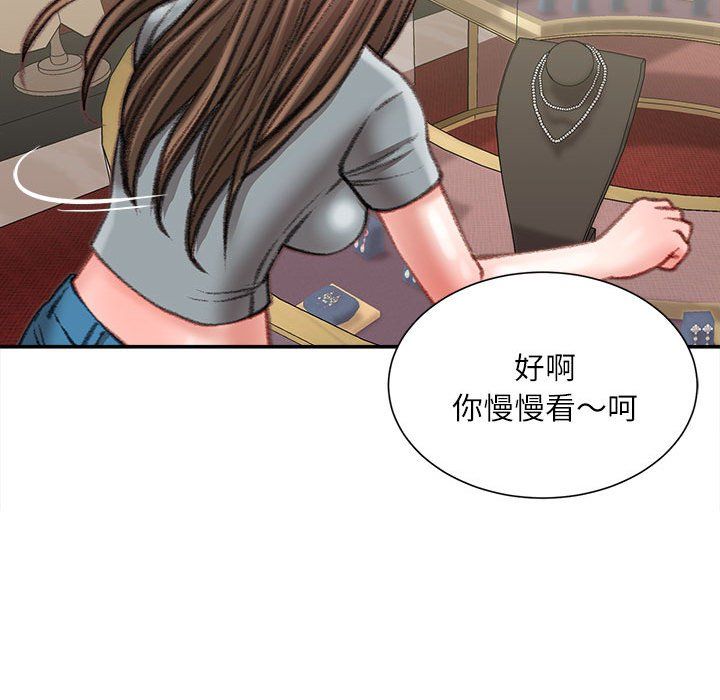 《不务正业》漫画 第33話