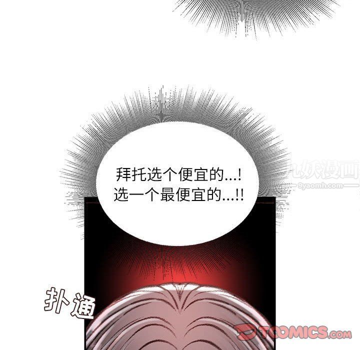 《不务正业》漫画 第33話