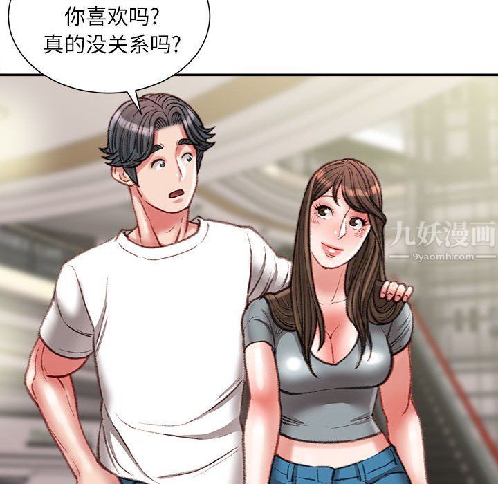 《不务正业》漫画 第33話