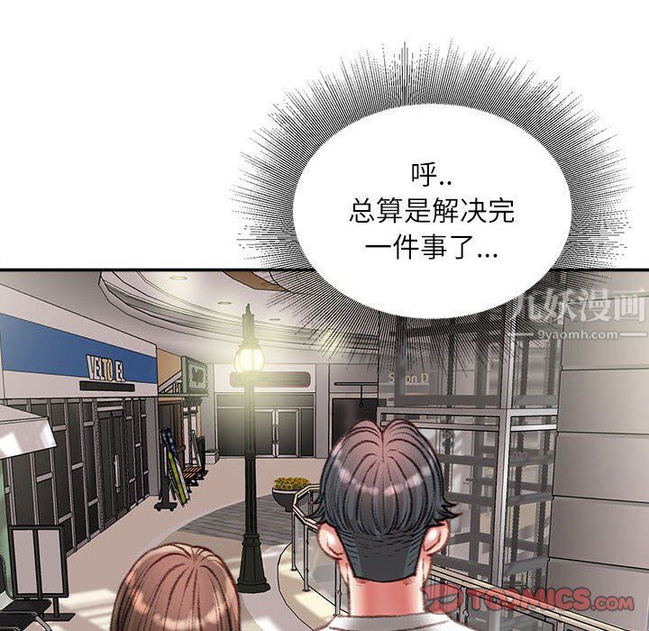 《不务正业》漫画 第33話