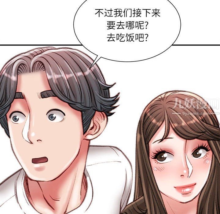 《不务正业》漫画 第33話